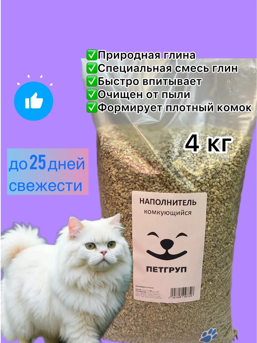 Бентонитовый наполнитель комкующийся 4кг