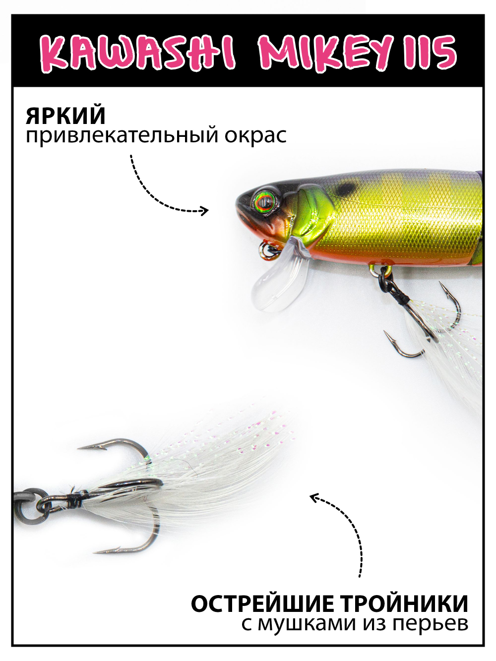Воблер составной Kawashi Mikey 115 мм 19.5 г цвет #03
