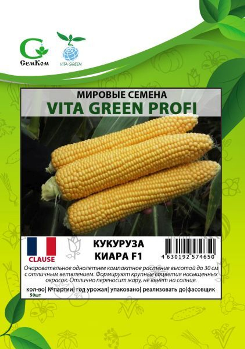 Кукуруза Киара F1 (50шт) Витагрин Профи