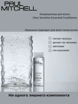 Paul Mitchell кондиционер Clear Sensitive Essential Conditioner, 75 мл