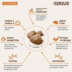 CAT SIRIUS сухой корм для стерилизованных кошек Утка и клюква 1,5кг