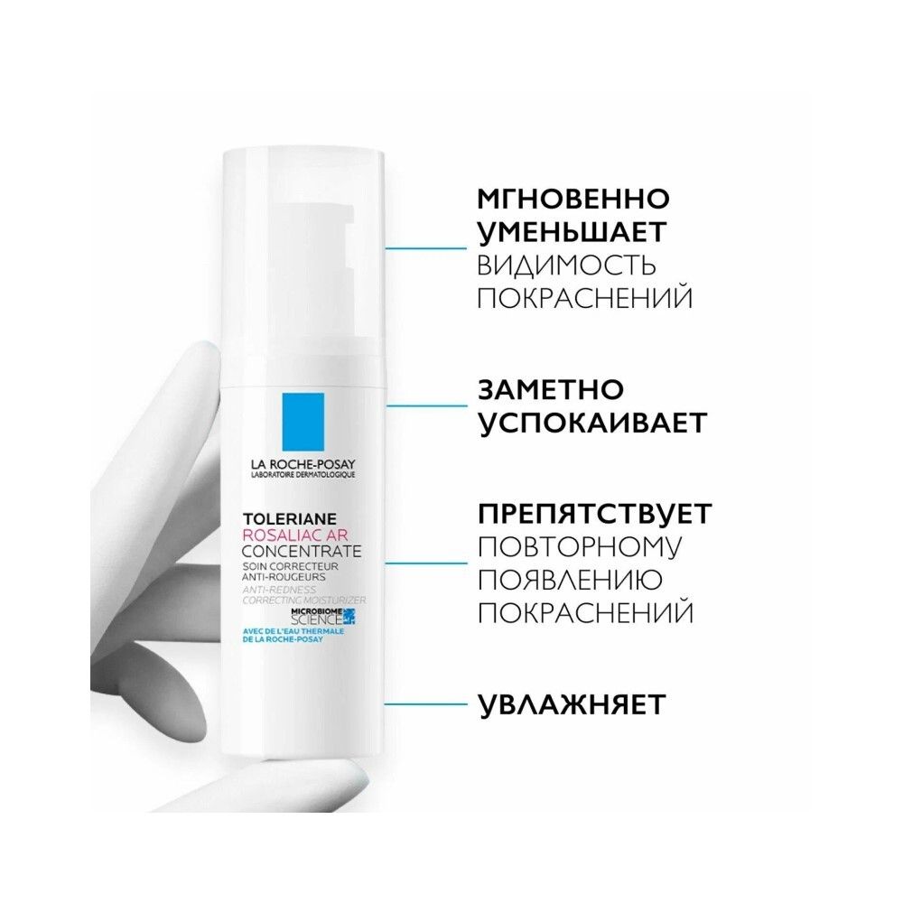 La Roche-Posay Toleriane Rosaliac AR Concentre Интенсивный корректирующий уход для лица против покраснений, 40 мл