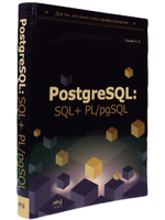 PostgreSQL: SQL + PL/pgSQL для тех, кто хочет стать профессионалом