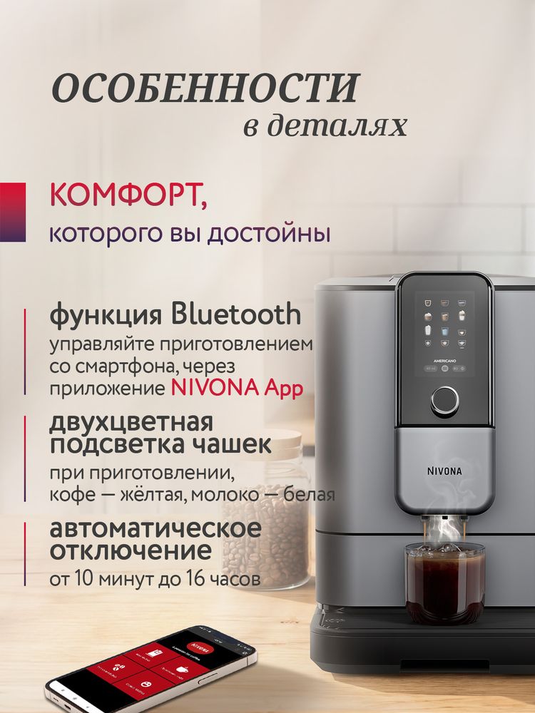 Кофемашина Nivona CafeRomatica NIVO 8107