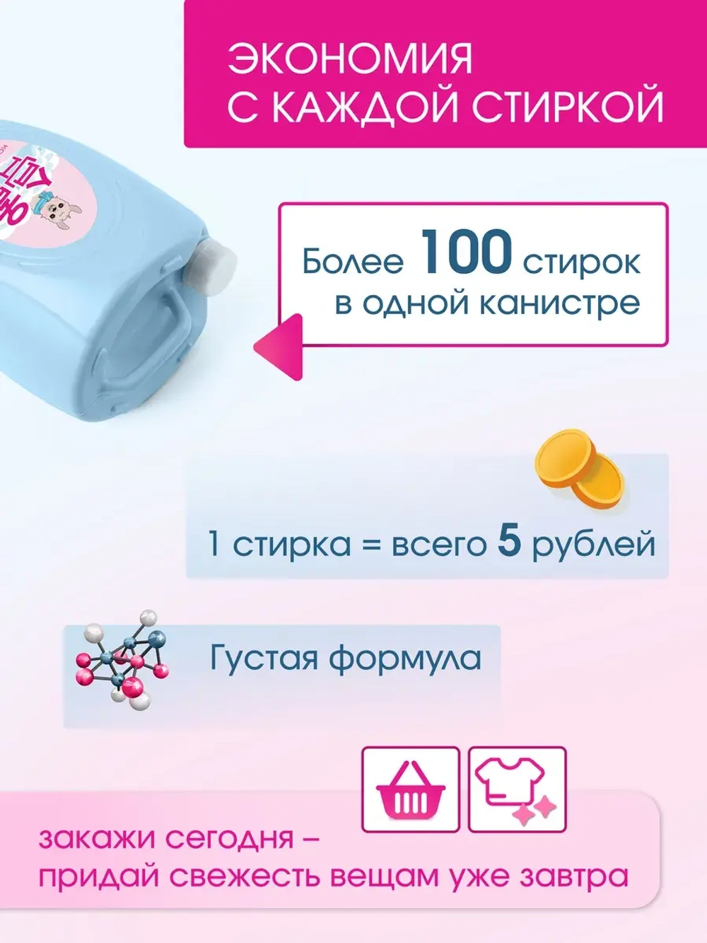 Кондиционер для белья 5 л