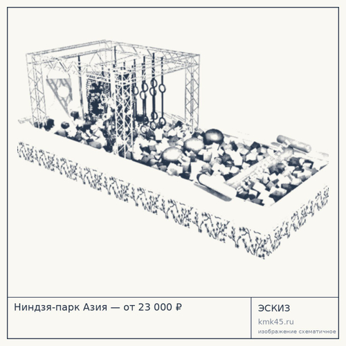 Ниндзя-парк Азия — от 23 000 ₽