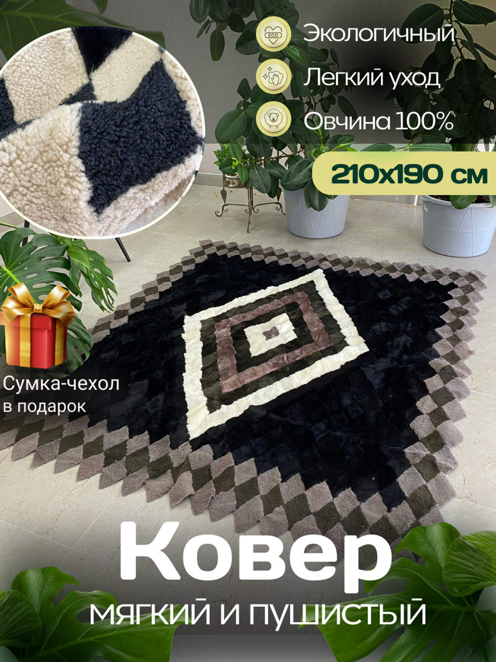 Покрывало меховое ковер из шкуры овчины
