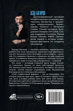 Мой голубоглазый фараон. Возвращение "гастарбайтера"