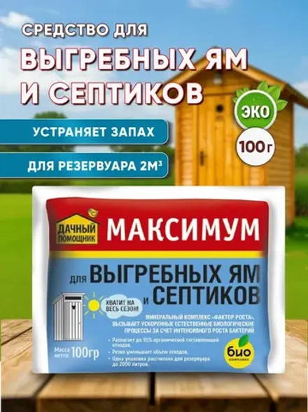 Максимум -для выгребных ям и септиков, 100г
