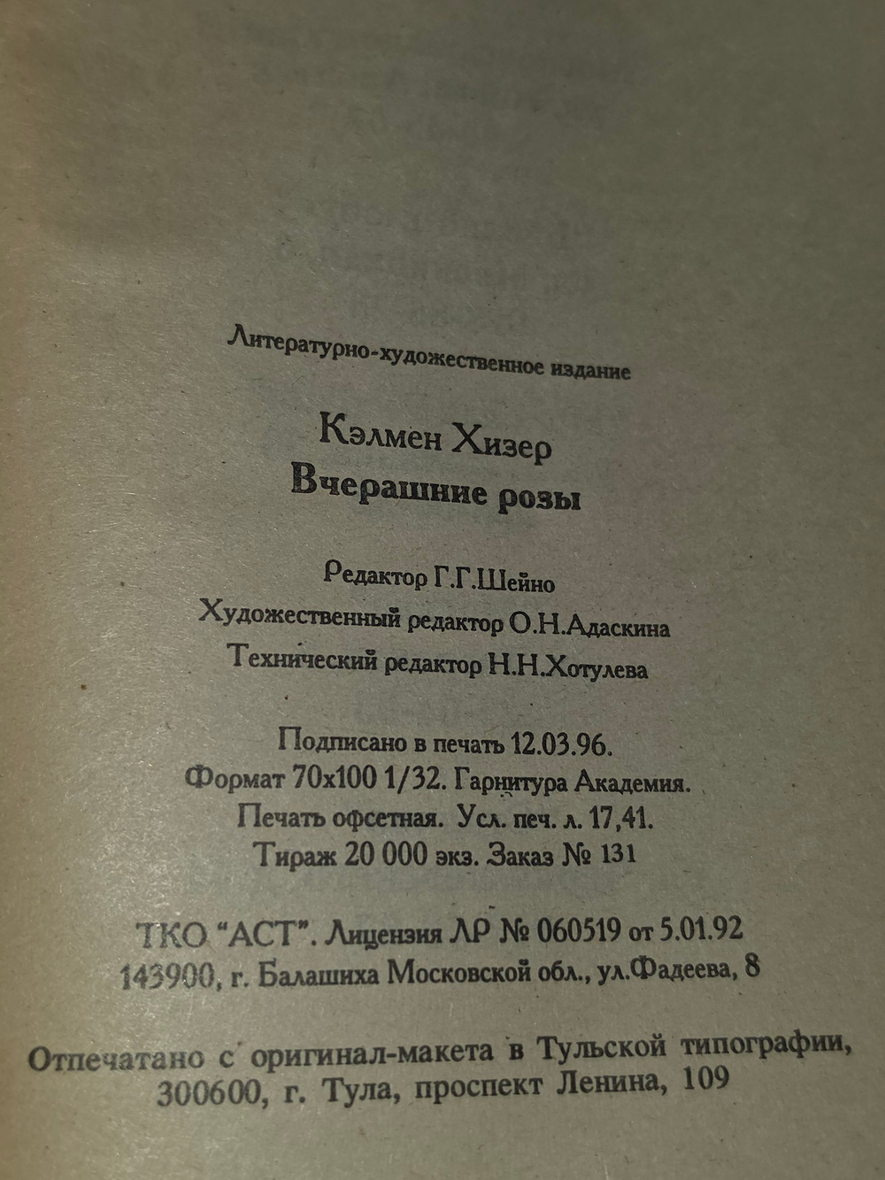 Книга "Вчерашние розы"