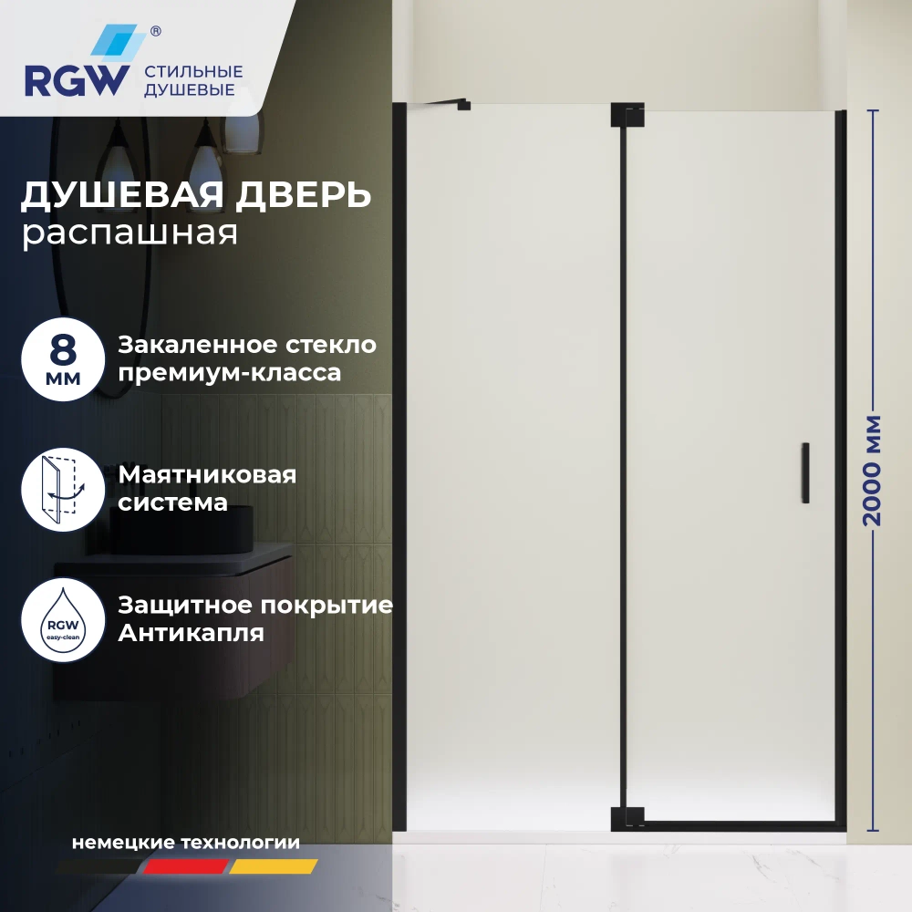 Душевая дверь RGW HO-014B (Матовое-Сатинат, 1200)