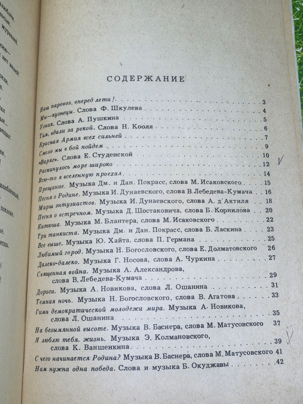 книга "Наш паровоз, вперед лети"