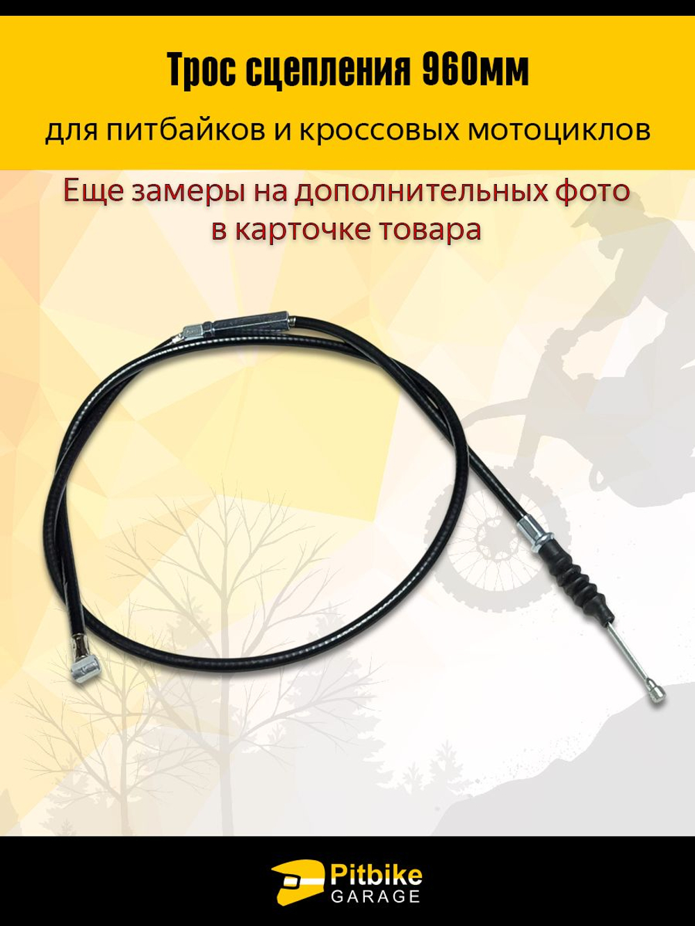Pt Bt Трос сцепления 960мм для мотоцикла - универсальный, износостойкий