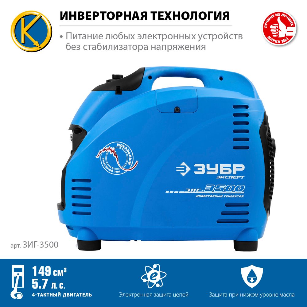 Генератор бензиновый инверторный 3500 Вт ЗУБР Профессионал ЗИГ-3500