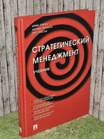 Стратегический менеджмент. Кэмпбел Дэвид, Стоунхаус Джордж