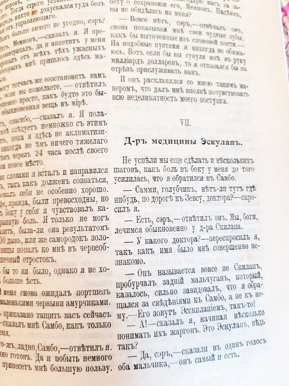 "Олимпийские ночи (Юмористический роман)". Джон Кендрик Бэнгс. 1904