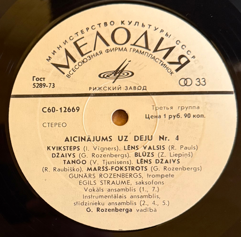 Виниловая пластинка Приглашение К Танцу № 4 (Мелодия) LP
