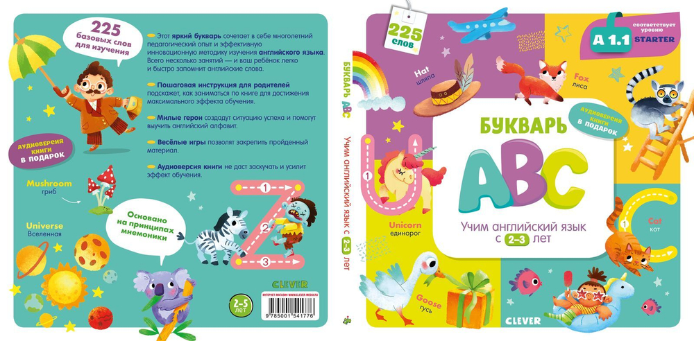 Букварь ABC. Учим английский язык с 2-3 лет