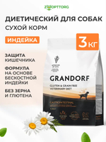 Grandorf VET Gastrointestinal при проблемах с ЖКТ для собак Индейка, 3 кг.