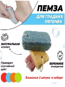 Пемза вулканическая, камень для пяток