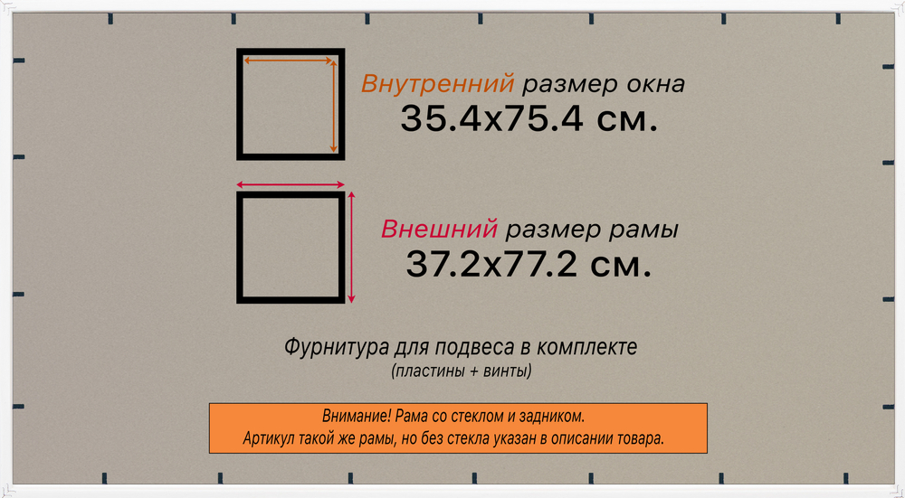 Рамка 35x75 для постера и фотографий