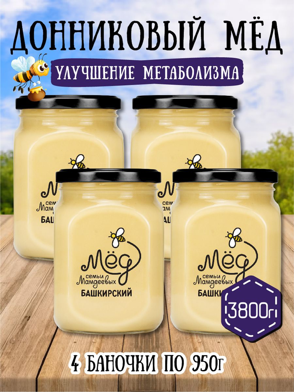 Мёд натуральный донниковый набор (4 банки по 950 г), 3800 г
