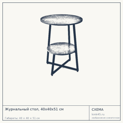 Журнальный стол 40×40×51 см — от 3 300 ₽