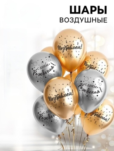Воздушные шары латексные С днём рождения, 5 шт.