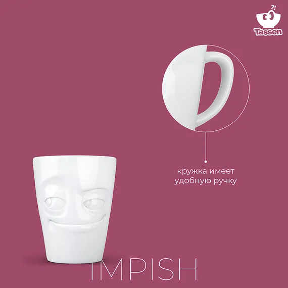 Кружка Tassen Impish 350 мл