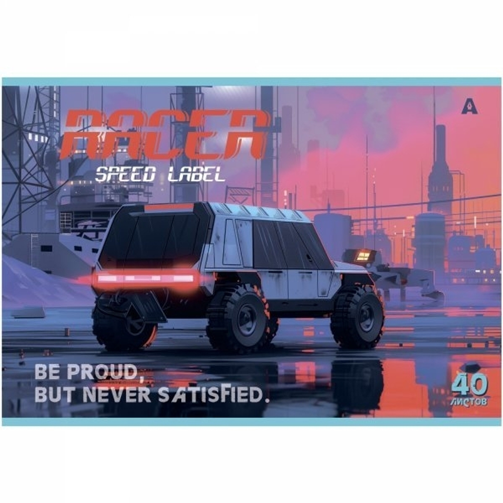 Альбом для рисования 28,5 *19,0 см., 40л., Alingar, на скрепке, мелованный картон (стандарт), 100 г/м2, "Авто", 4 дизайна в пленке т/у
