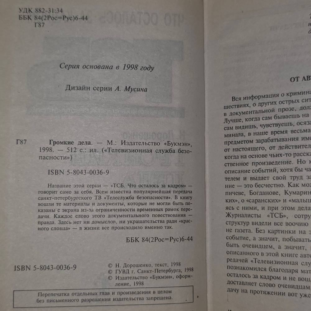 книга " Громкие дела '