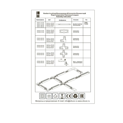 ST002.519.00 Коннектор прямой ST-Luce Белый