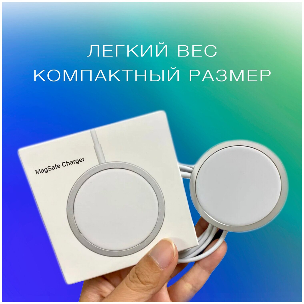 Беспроводное зарядное устройство для Iphone MagSafe Charger (Магсейф), белый, 15 Вт