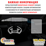 Geely Atlas (2023) - комплект защитных пленок 3 в 1. Пленка защитная ControlTek HYBRID со слоем TOP COAT. Толщина: 6 mil. (175 мкм.)