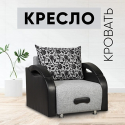 Кресло-кровать, Юпитер Аслан Серый