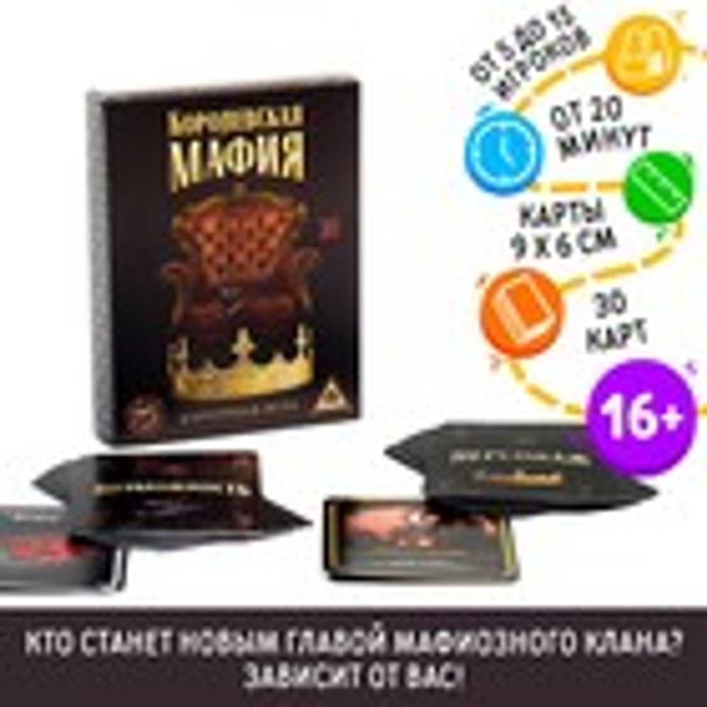 ЛАС ИГРАС Настольная игра «Королевская мафия», 16 карт персонажей, 14 карт возможностей, 16+