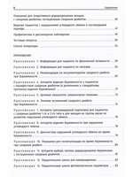 Беременность и сахарный диабет