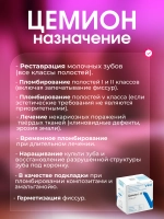 Цемион Ф - цемент для фиксации коронок стоматологический