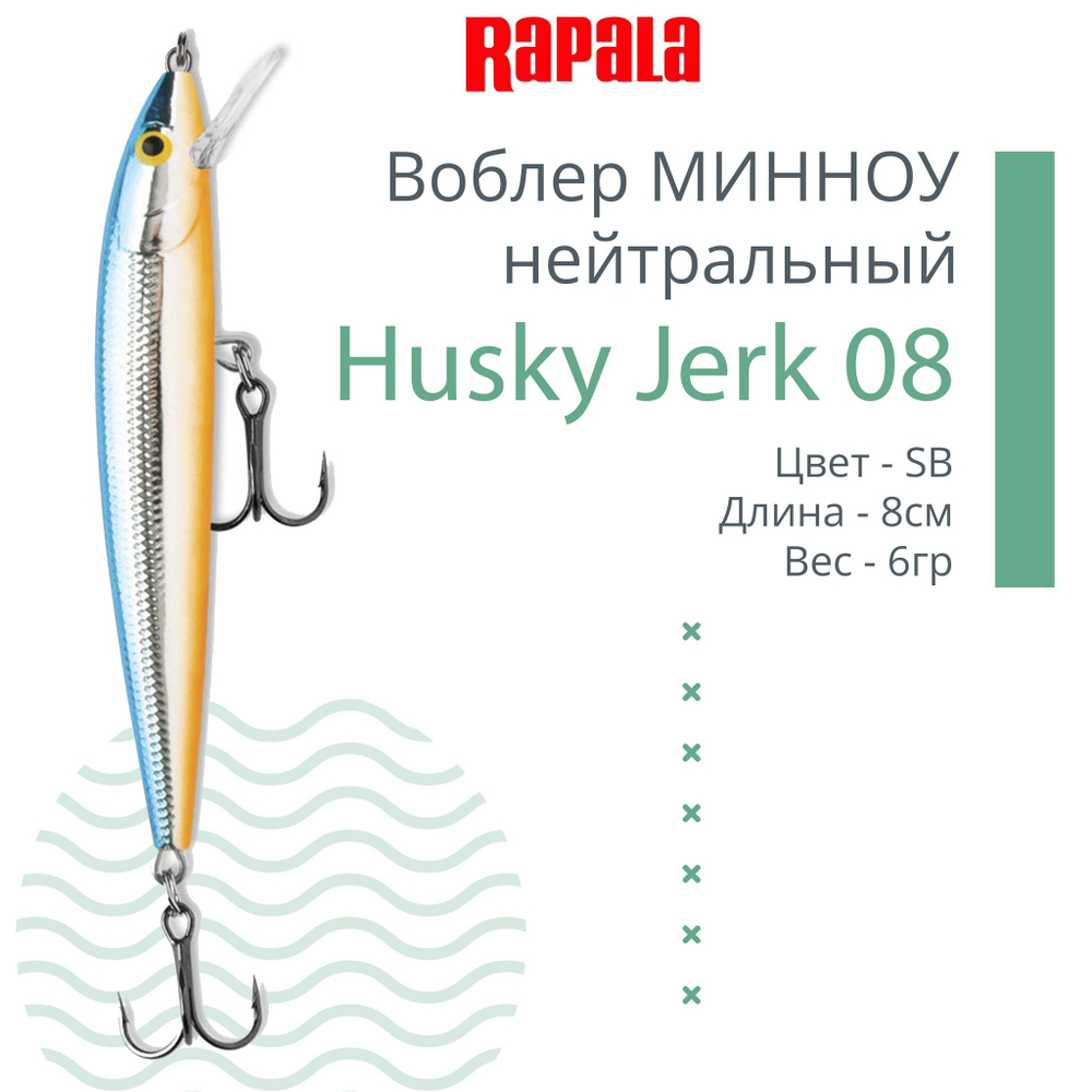 Воблер Husky Jerk 06, 6см, 3гр, цвет CLN, нейтральный