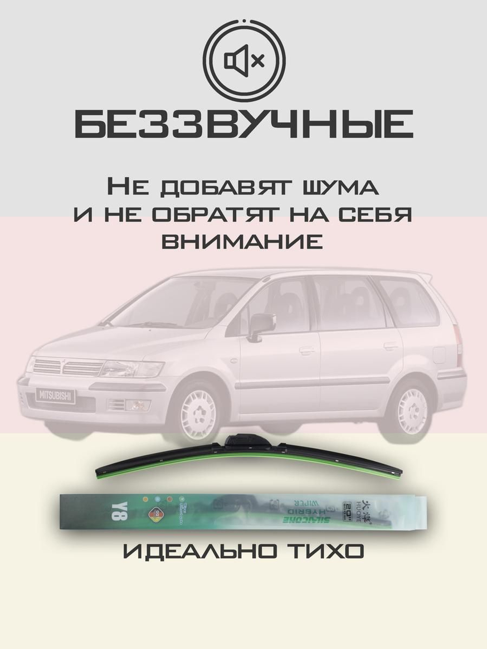 Щетки стеклоочистителя HUOYE Y8 650/400 мм на Mitsubishi SpaceWagon | Hook/J-Hook