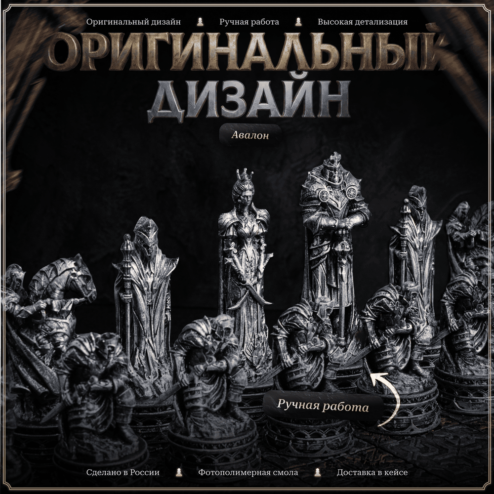 Шахматы Авалон