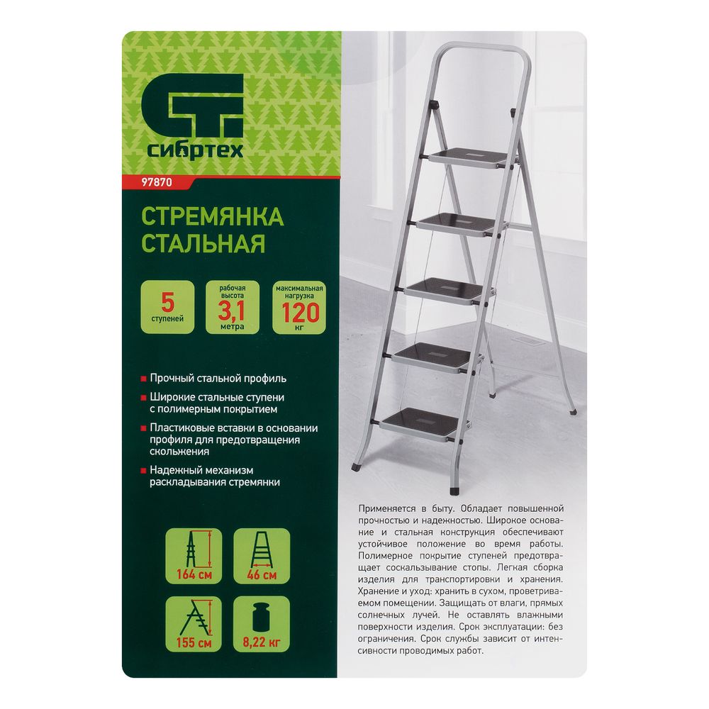 Стремянка 5 ступени, с полимерными ковриками, Сибртех