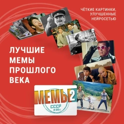 Настольная игра Мемы СССР и 90е