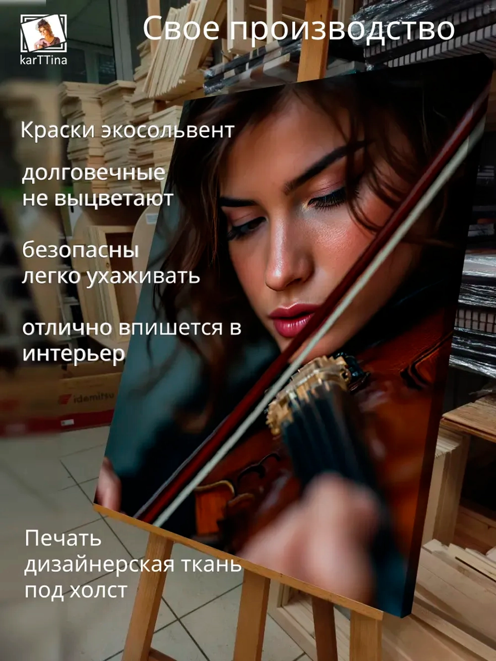 Картина Скрипачка, модульная 30х40см 1шт.