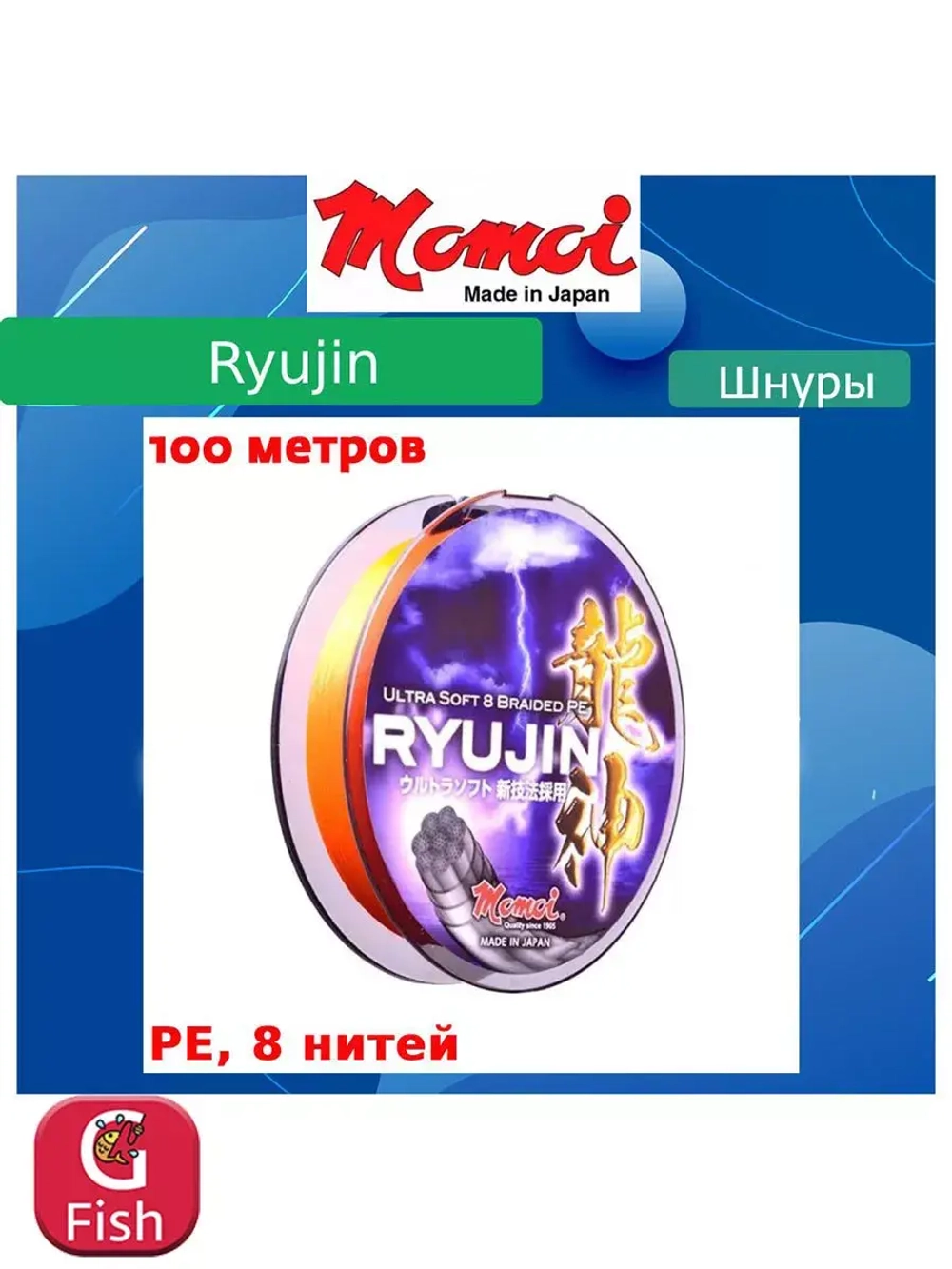 Плетеный шнур рыболовный Ryujin 0,37 мм, 37 кг