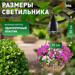 Светильник уличный ЭРА ERASF024-30 на солнечной батарее подвесной для подсветки кашпо | Садовые декоративные светильники