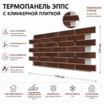 Клинкерная фасадная термопанель ЭППС Cerrad Country wisnia rustiko 1150x540