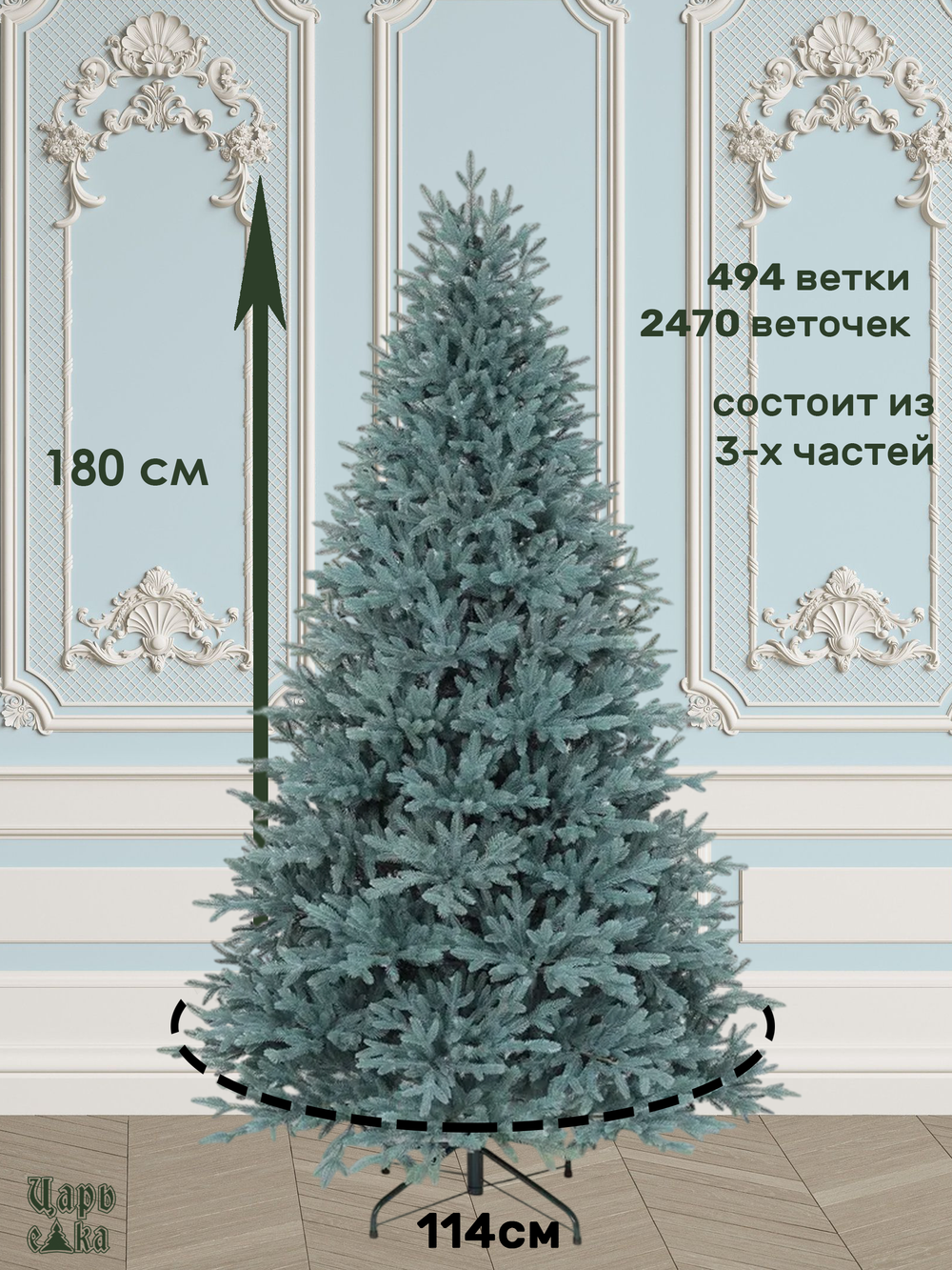 Ель искусственная Царь елка Адель голубая 180 см