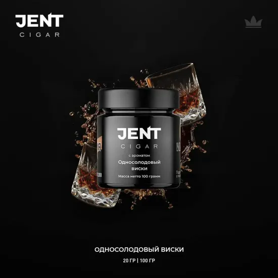 Jent Cigar (Односолодовый виски), 20 гр.