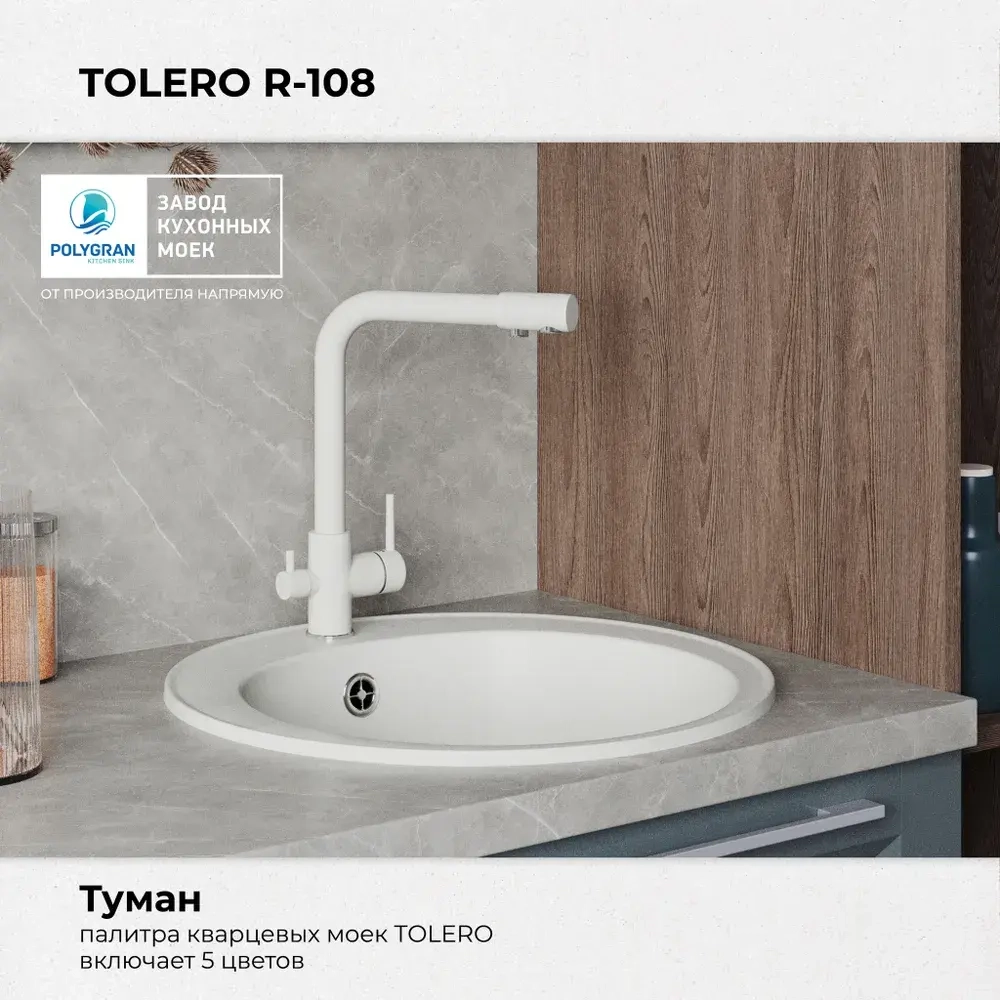 Мойка TOLERO R-108 белый №923С, смеситель DORADO белый №923 (туман)